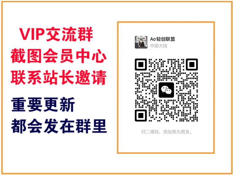 轻创终点站【VIP会员专属交流群】-轻创终点站