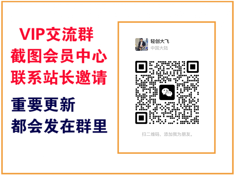 轻创终点站【VIP会员专属交流群】-轻创终点站